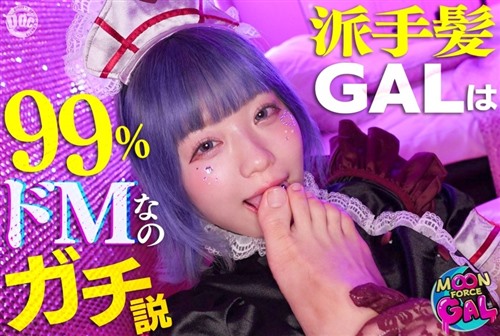 MFCG-007 「え～…。行こうよぉ、ホテル…。」：なんか健気すぎてイジめたくなるバブ.jpg