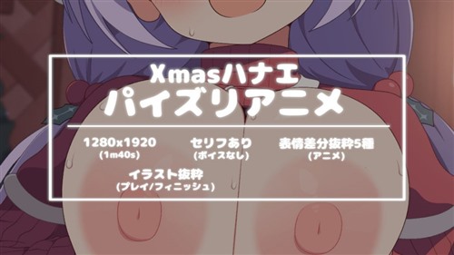 10335-[yuzutei]Xmasハナエパイズリアニメ.jpg