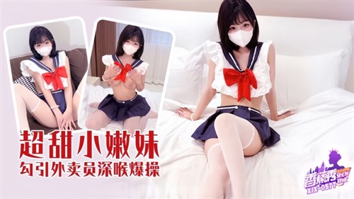 75601-XJX-0577 超甜小嫩妹勾引外卖员.jpg