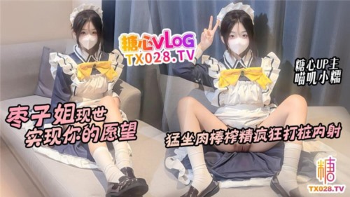 88099-枣子姐现世 实现你的愿望 猛坐肉棒榨精疯狂打桩内射-喵叽小糯 (1).jpg