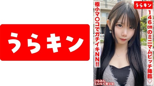 865URKN-01401 【146cmのミニマムビッチ娘(エロ乳首)になし崩し的NN！！】.jpg