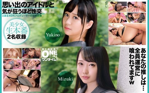 393OTIM-617 思い出のアイドルと気が狂うほど性交 Yukino、Mizuki.jpg