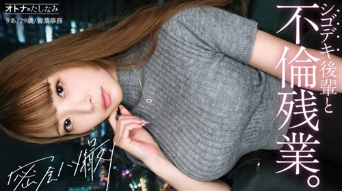 300MIUM-1335 【社内一の美人後輩とW不倫】男を挑発する縦ニットに今にも弾けそうなぷ.jpg