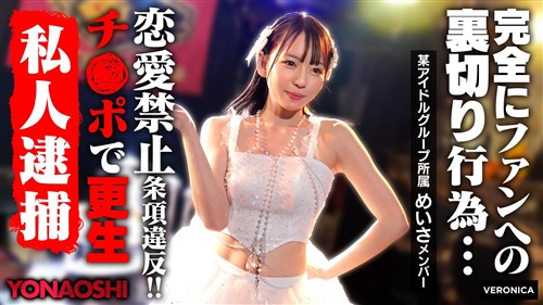 VRNC-076 彼ピ発覚アイドルめいさ.jpg