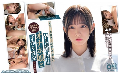 393OTIM-629 孕ませ種付けOK オナホ娘と子作り性交 アオハル編 MERU.jpg