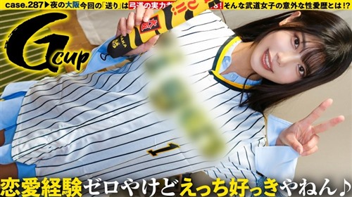 277DCV-299 【全国区！ツヨカワ武術女子は恋愛ヨワ女！脱いだらGカップ！ギャップ凄ッ.jpg