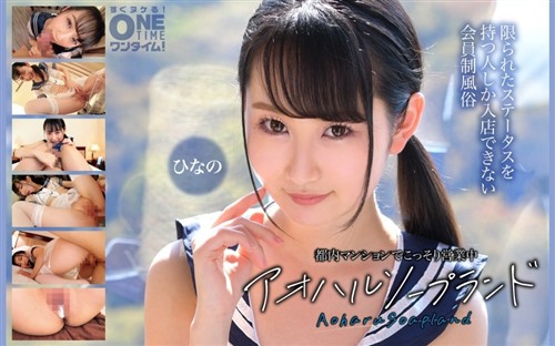 393OTIM-636 都内マンションでこっそり営業中 アオハルソープランド ひなの.jpg