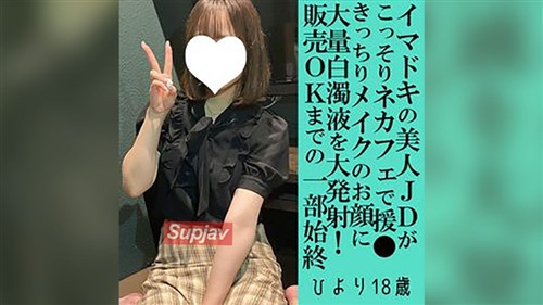FC2PPV 4875028 【50人限定1000円オフ】ひより18歳・フェラ顔射。今ドキ巨乳JDをネカ.jpg