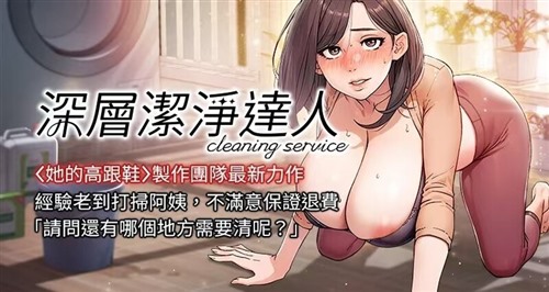 74018-[DM出品]《深层洁净达人》[01-55][连载合集]