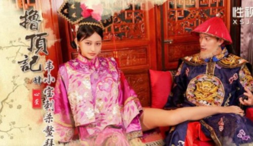 88432-性视界新作XSJ-158-《撸顶记》韦小宝刺杀鳌拜-芯萱 (1).jpg