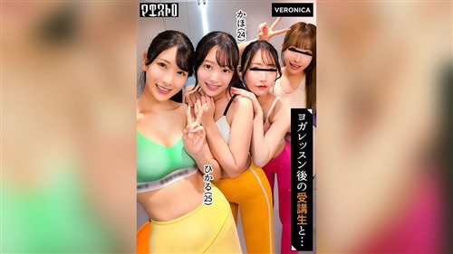 VRNC-084 スタイル抜群で美意識高めの美女達と大乱交！汗香るピッチピチのレッスン着.jpg