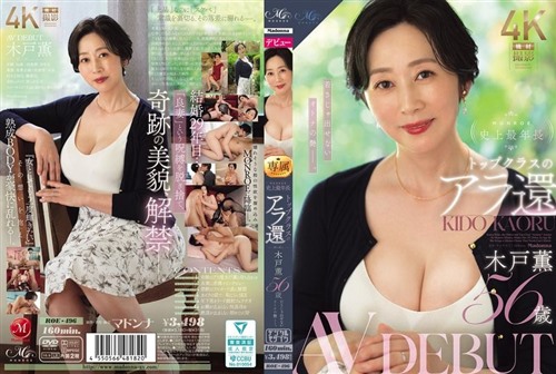 [中国語字幕]ROE-496 MONROE史上最年長 トップクラスのアラ還 木戸薫 56歳 AV DEBUT .jpg