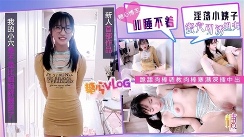 77823-淫荡小姨子蜜穴引诱姐夫跪舔肉棒.jpg