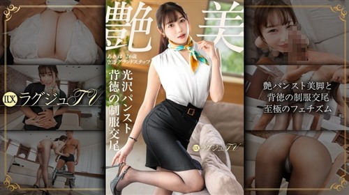 [モザイク破壊]259LUXU-1886 「不倫のSEXじゃ、もう物足りなくて…」【艶パンスト美脚.jpg