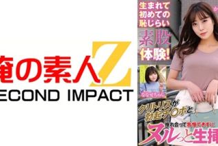 765ORECS-167 生まれて初めての恥じらい素股体験！クリトリスが勃起チ○ポと擦れ合って我慢できずにヌルっと生挿入！かんなちゃんななせちゃん