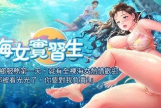 71488-[韩漫][1151出品]海女实习生[全103话]