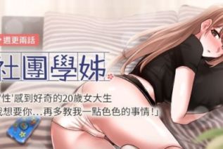 60506-[韩漫][1151出品]社团学姊[001-150][连载合集]