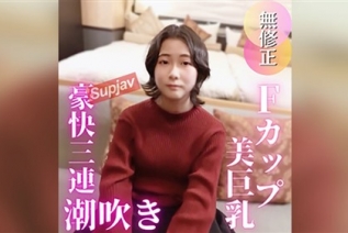 FC2PPV 4846528 3日間！70OFF【初撮り】【真面目】人は見かけによらず！ごく普通の新人会社員が初めての経験で豪快3連潮吹き