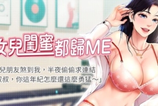 13669-[韩漫][1151出品]女儿闺蜜都归ME[001-102][连载合集]