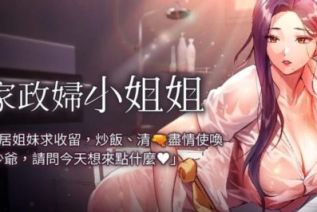 60544-[韩漫][1151出品]家政妇小姐姐[01-46][连载合集]