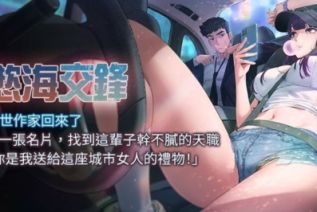 63909-[韩漫][1151出品]欲海交锋[01-11][连载合集]