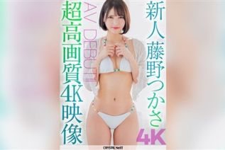 [无码破解]CRNX-113 【4K】超高画質4K映像 新人 藤野つかさ AV Debut！