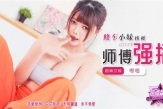 74472-JDSY-378 修车小妹惨被师傅强插