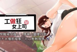 60503-[韩漫][1151出品]工做狂女上司[01-18][连载合集]