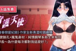 72359-[韩漫][1151出品]《守护天使》[01-25][连载合集]