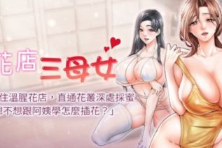 70955-[韩漫][1151M出品]花店三母女[01-23][连载合集]