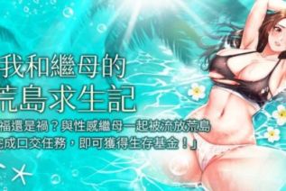 60507-[韩漫][1151出品]我和继母的荒岛求生记[01-24][连载合集]