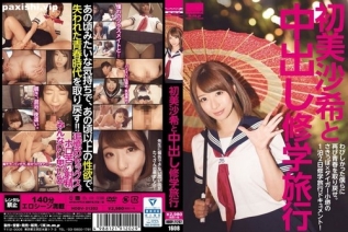 HODV-21202 初美咲和中出修学旅行