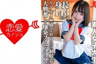 [546EROFV-181] 素人女子大生 【限定】かなちゃん21歳 某制服リフレでバイトしている身長143cmのミニミニJD！！リアルJ○感200%の制服姿に大興奮して爆...