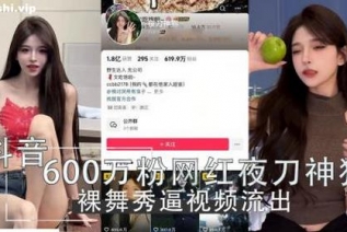 72931-黑料 抖音600万粉丝大网红夜刀神狗裸舞秀逼视频流出
