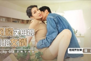 57665-起点传媒 性视界传媒 XSJKY013 风韵丈母娘乱伦女婿 梁佳芯