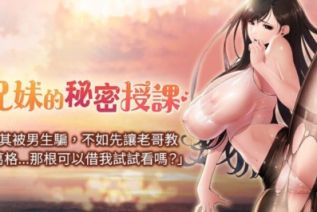 71870-[韩漫][1151出品]兄妹的秘密授课[01-24][连载合集]