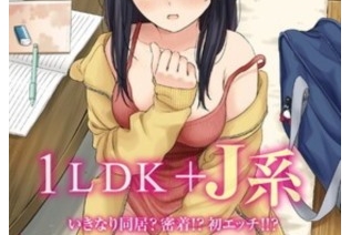 [KNB-M007]1LDK＋J系 いきなり同居？密着!初エッチ!! 第1話