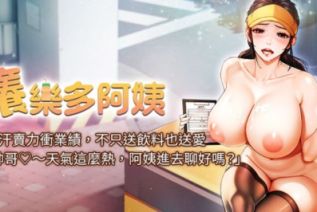 71485-[韩漫][1151出品]痒乐多阿姨[01-15][连载合集]