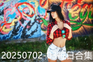 20250702-03每日合集