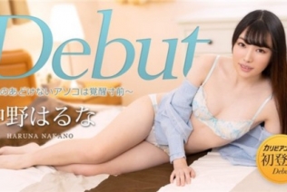 [Caribbeancom-021723_001] カリビアンコム 021723-001 Debut Vol.83 ～私のあどけないアソコは覚醒寸前～ 中野はるな