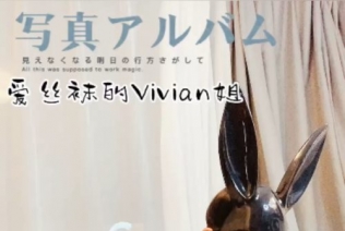 【极品反差婊】推特女神爱丝袜Vivian姐【28部】全集