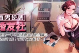 64020-[韩漫][1151出品]直男逆袭婚友社[01-43][连载合集]