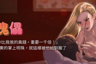 71875-[韩漫][1151出品]傀儡[001-340][连载合集]