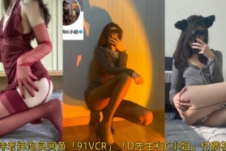 85302-推特老牌泡良网黄「91VCR」「D先生和C小姐」《家政服7保健师》这次约了为到家按摩室，推油莞式保健，丝袜美女的特殊服务