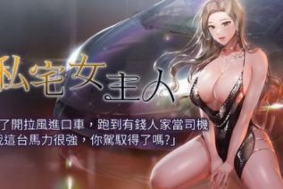 60518-[韩漫][1151出品]私宅女主人[01-52][连载合集]