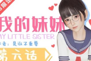 63773-[3D]我的妈妈是老师01-04+我的妹妹1-06[乱伦]