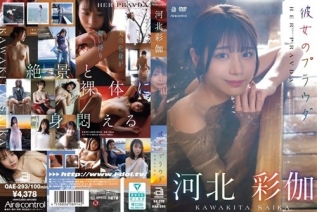 OAE-293 彼女のプラウダ 河北彩伽