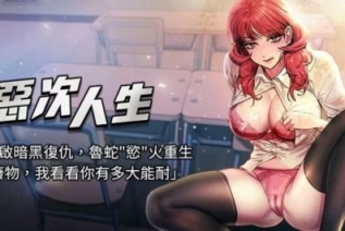 72375-[韩漫][1151出品]《恶次人生》[01-18][连载合集]