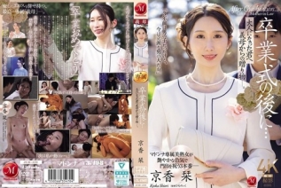[无码破解]JUR-429 毕业典礼结束后……这是继母送给成年后的你的礼物。京香诗织