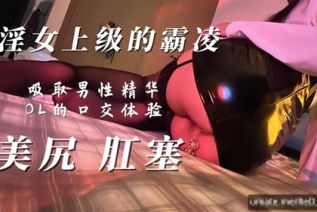 67756-【超重磅】极品女神【MíSS影】某单部高价解锁 高价付费完整